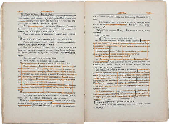 Верстка книги В. Лидина «Битва».  Б. г. [1920-е].